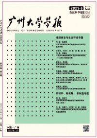 廣州大學學報·自然科學版雜志