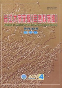 長江大學學報·自科版醫學卷