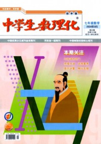 中學(xué)生數(shù)理化·七年級(jí)數(shù)學(xué)·配合人教社教材