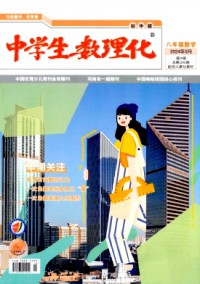 中學生數理化·八年級數學·配合人教社教材