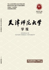 天津師范大學學報·社會科學版雜志