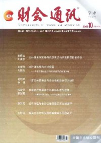 財(cái)會(huì)通訊·學(xué)術(shù)版雜志