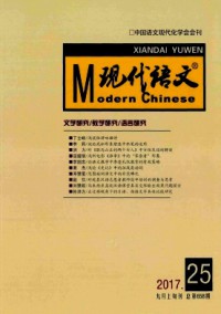現(xiàn)代語文·學術綜合版雜志
