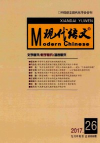 現(xiàn)代語文·教學研究版