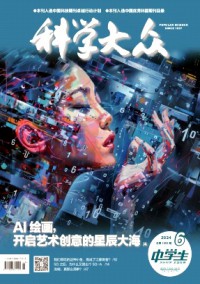 科學(xué)大眾·中學(xué)生雜志