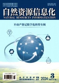自然資源信息化雜志