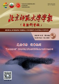 北京師范大學學報·自然科學版雜志
