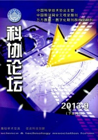 科協論壇·下半月雜志