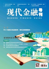 現代金融導刊雜志