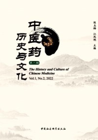 中醫(yī)藥歷史與文化雜志