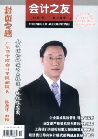 會計之友·中旬刊雜志