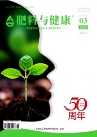 肥料與健康雜志