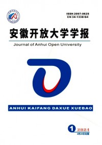 安徽開放大學學報雜志