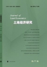 土地經濟研究雜志