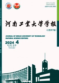 河南工業(yè)大學(xué)學(xué)報·自然科學(xué)版雜志