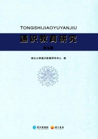 通識教育研究雜志
