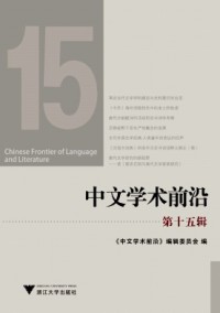 中文學術前沿雜志