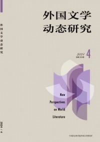 外國文學動態研究雜志