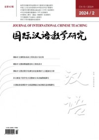 國(guó)際漢語教學(xué)研究雜志