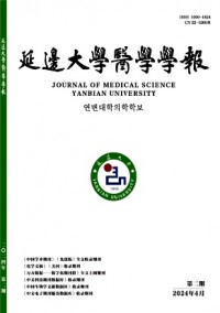 延邊醫(yī)學雜志