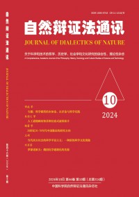 自然辯證法通訊