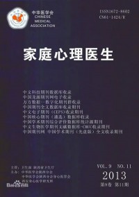 家庭心理醫(yī)生