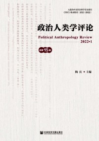 政治人類學評論雜志