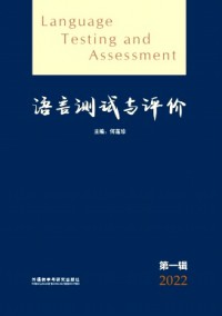 語言測試與評價雜志
