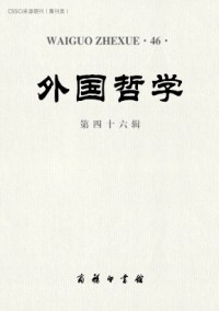 外國哲學雜志