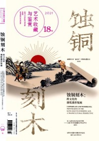 藝術(shù)收藏與鑒賞