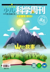 少兒科學周刊·兒童版