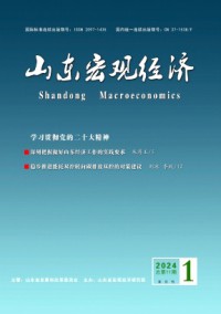 山東宏觀經濟