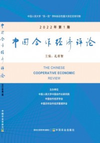 中國合作經(jīng)濟(jì)評(píng)論雜志