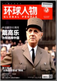 環球人物