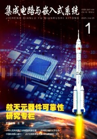 集成電路與嵌入式系統